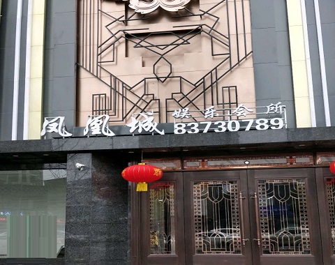 德清凤凰城KTV消费价格点评